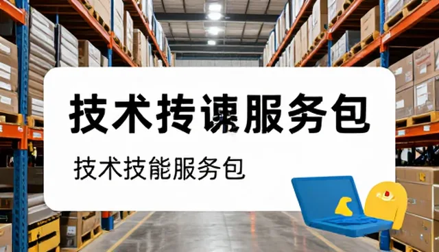 技术转让使用中的常见问题与解决策略